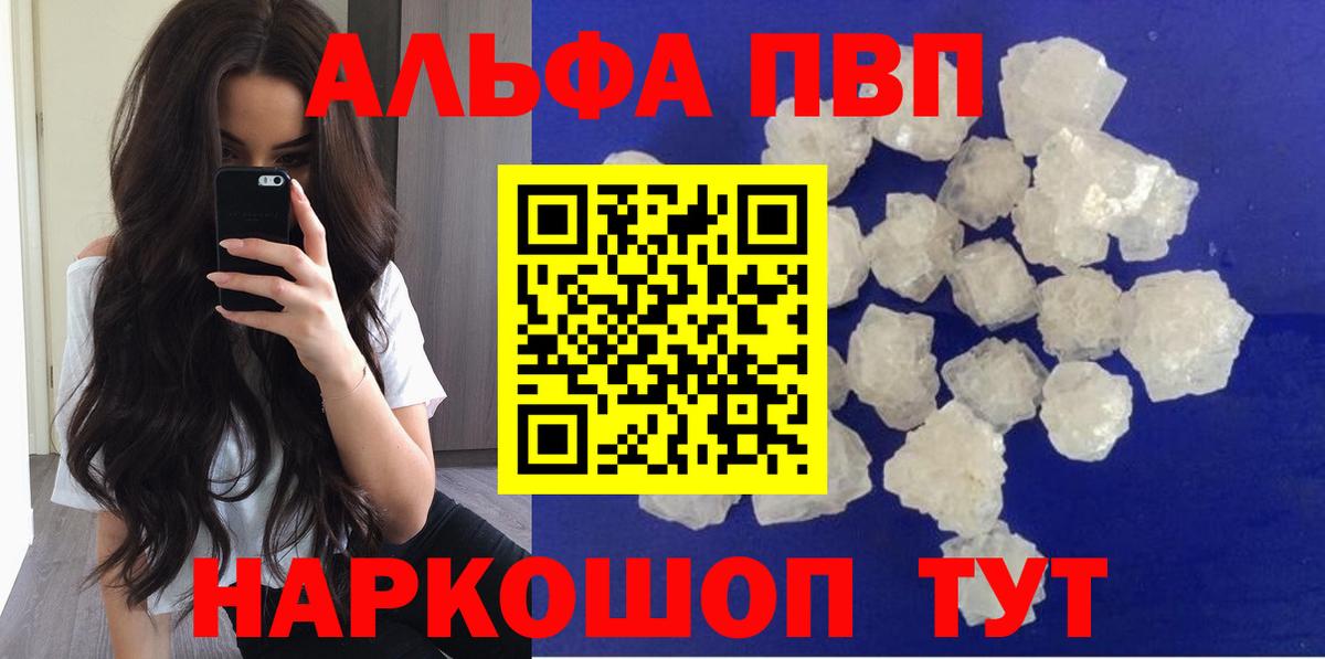 цены наркотик  Вход с VPN  Шарыпово  Альфа ПВП Crystall  A PVP мука  Alpha PVP VHQ 