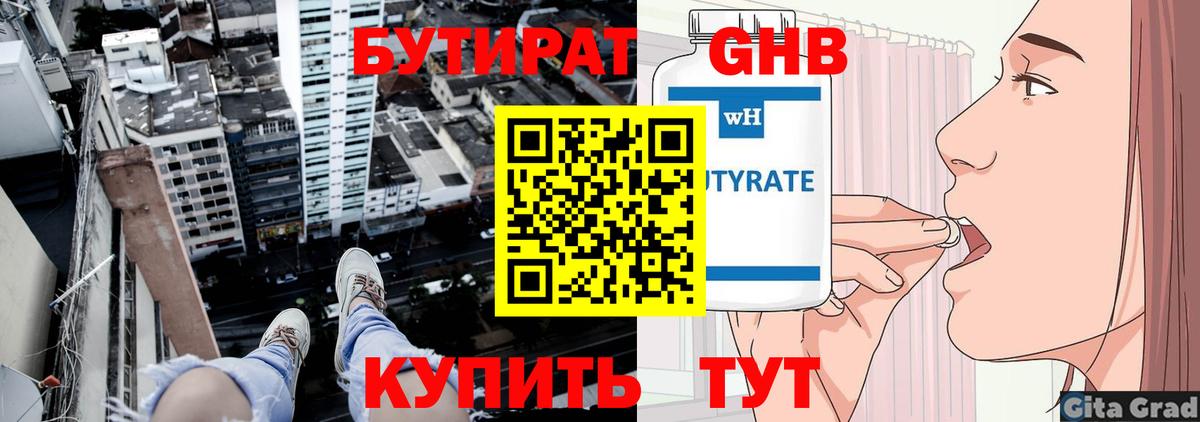 Бутират жидкий экстази Шарыпово