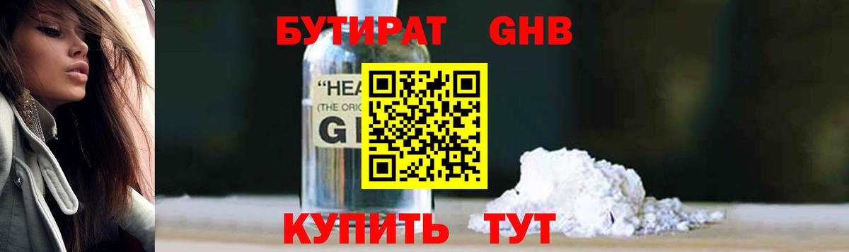 БУТИРАТ бутик  Вход с VPN  Шарыпово 