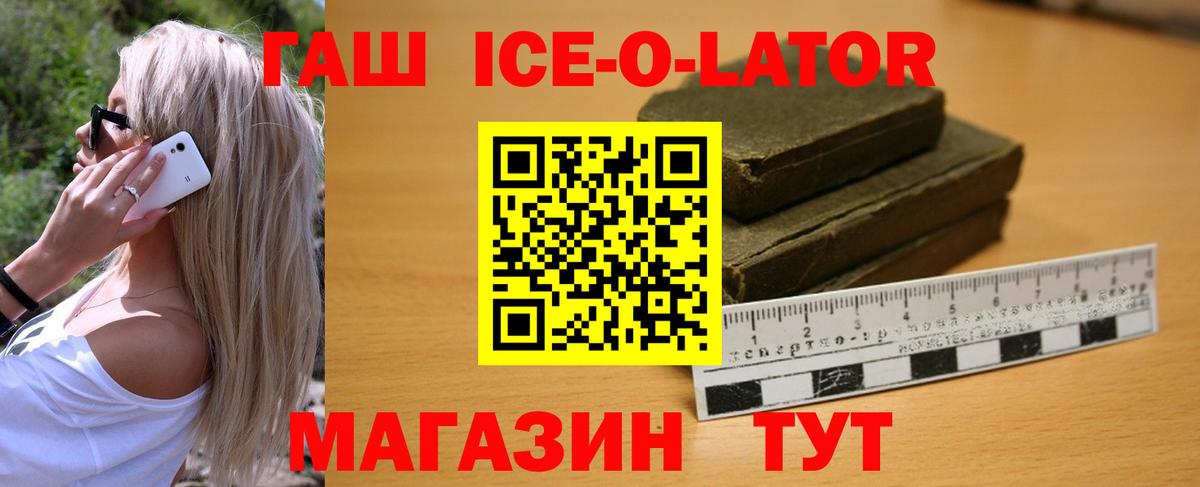 ГАШИШ Изолятор Шарыпово