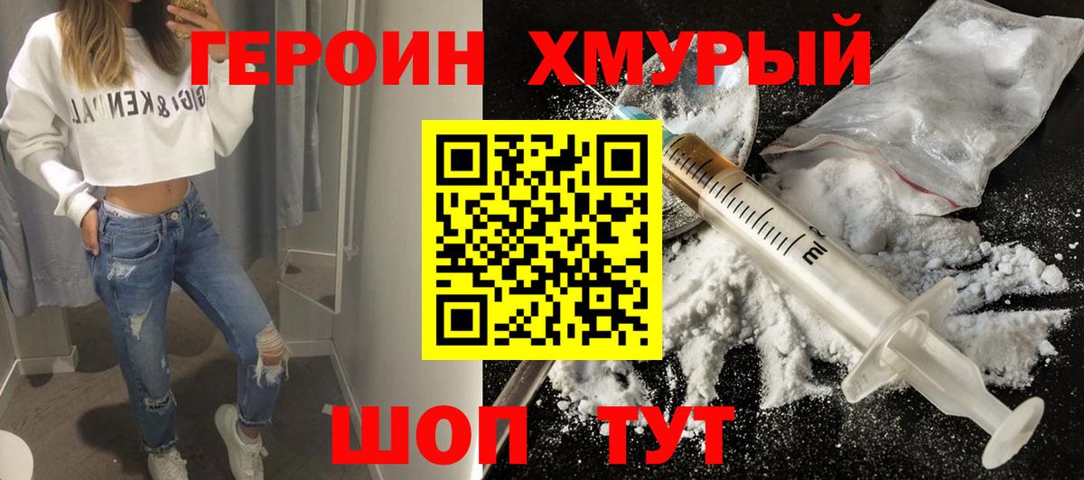 Героин белый Шарыпово
