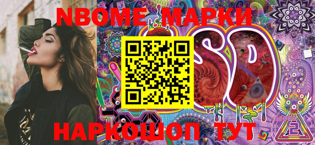 Марки N-bome 1,5мг  Вход с VPN  Марки NBOMe  Шарыпово 