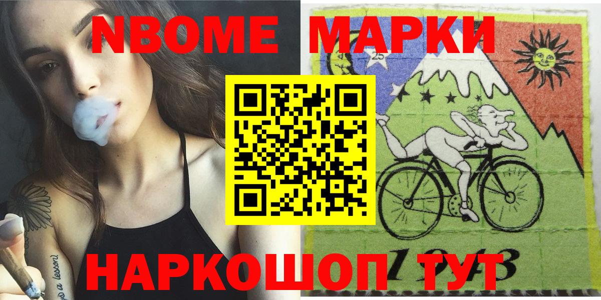 Марки 25I-NBOMe 1500мкг Шарыпово
