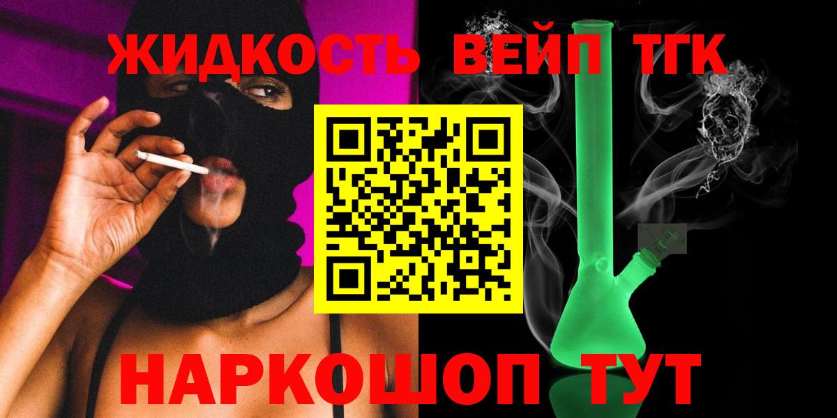 хочу   ТГК вейп с тгк  Вход с VPN  ТГК жижа  Шарыпово 